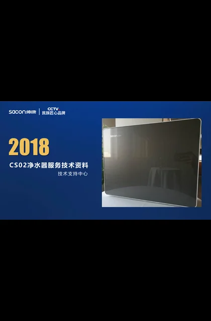 sacon 帅康 CS02